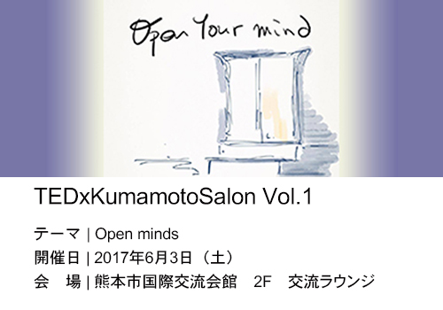 TEDxKumamotoSalon Vol.1