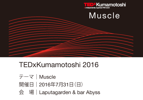 TEDxKumamotoshi 2016