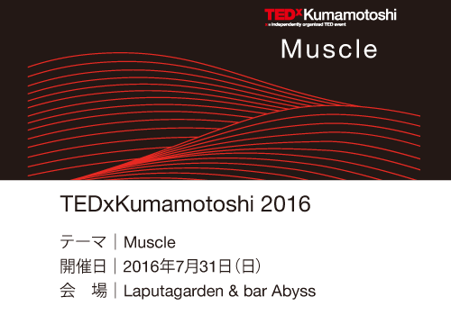 TEDｘKumamoto2016