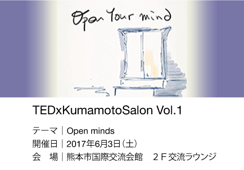 TEDｘKumamotoSalon Vol.1