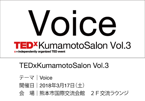 TEDｘKumamotoSalon Vol.3