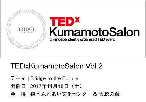 TEDｘKumamotoSalon Vol.2